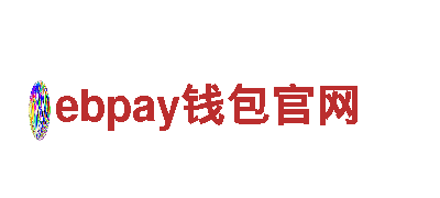 探寻ebpay钱包官网，畅享绝美旅程